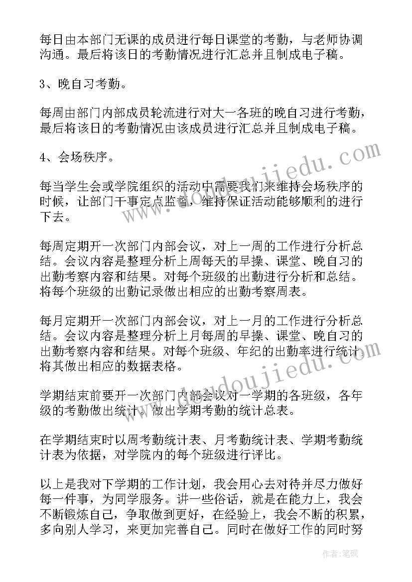 2023年国家纪检工作计划和目标(实用6篇)