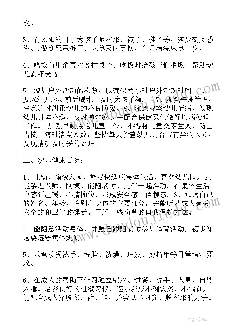 2023年幼儿园健康工作教育计划 大班幼儿健康领域教案(优质9篇)