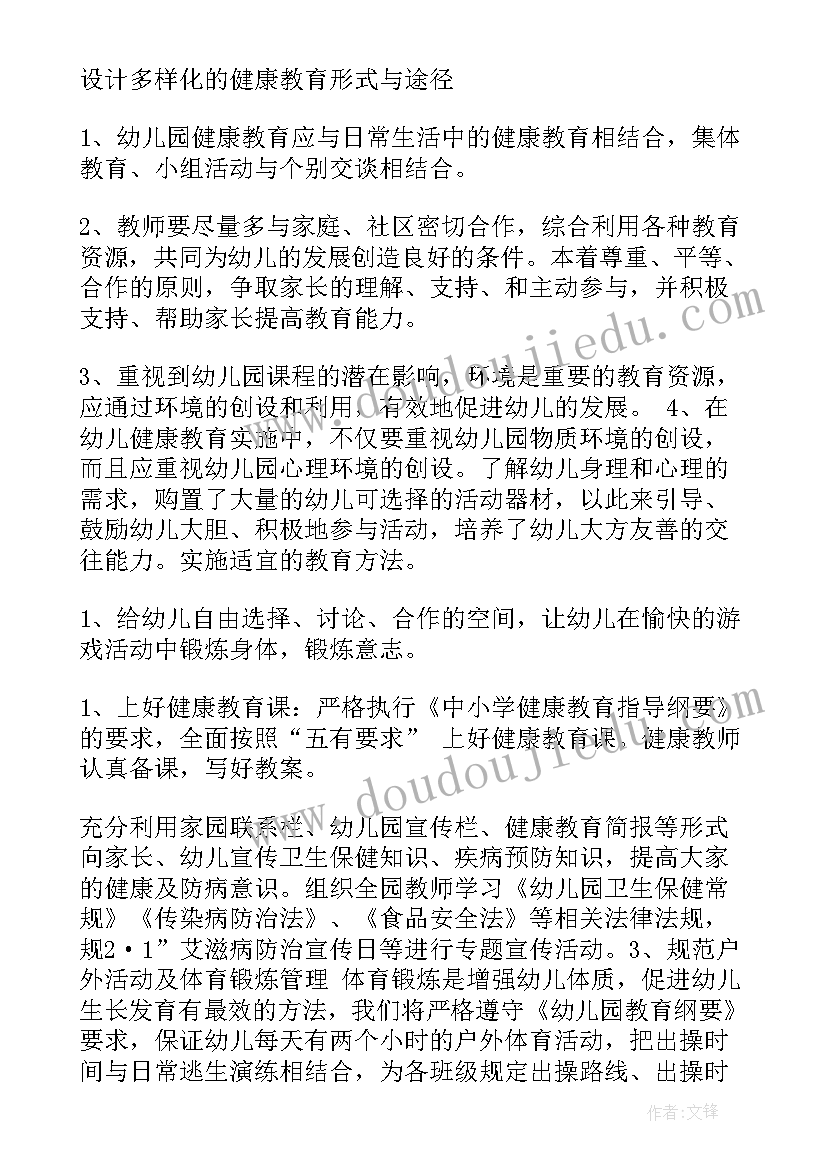 2023年幼儿园健康工作教育计划 大班幼儿健康领域教案(优质9篇)