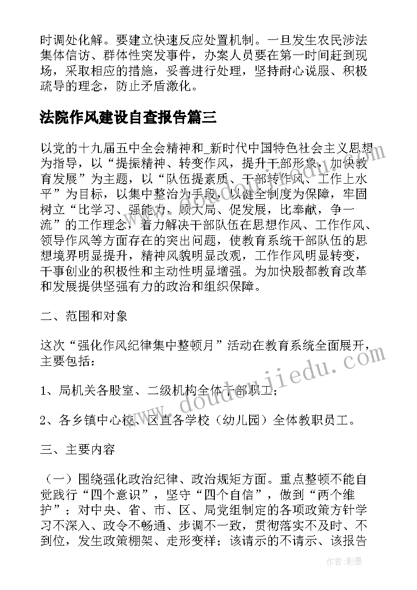 2023年法院作风建设自查报告(通用8篇)