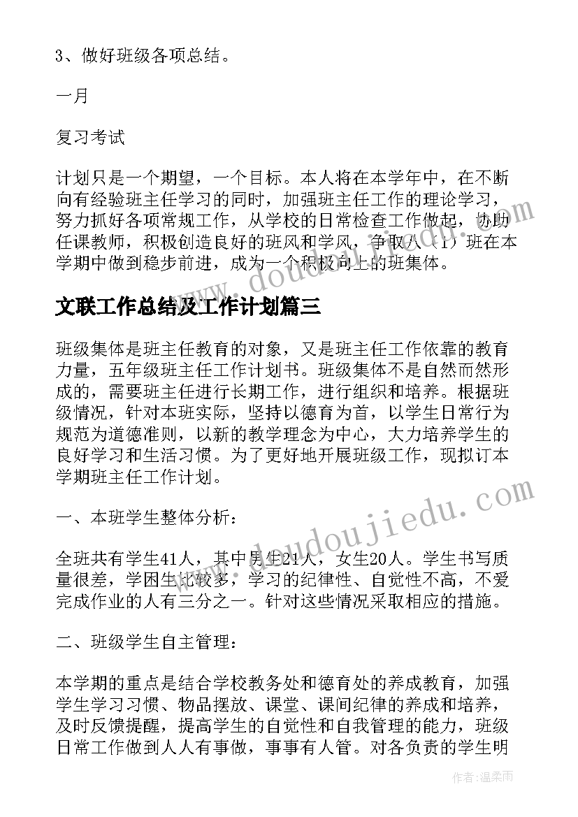 2023年文联工作总结及工作计划(实用6篇)