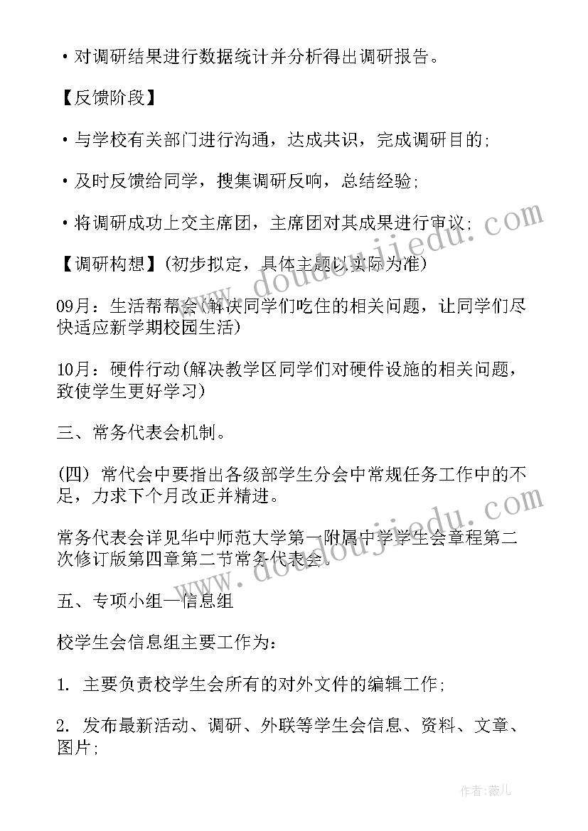 产房未来发展目标 未来工作计划(优质8篇)