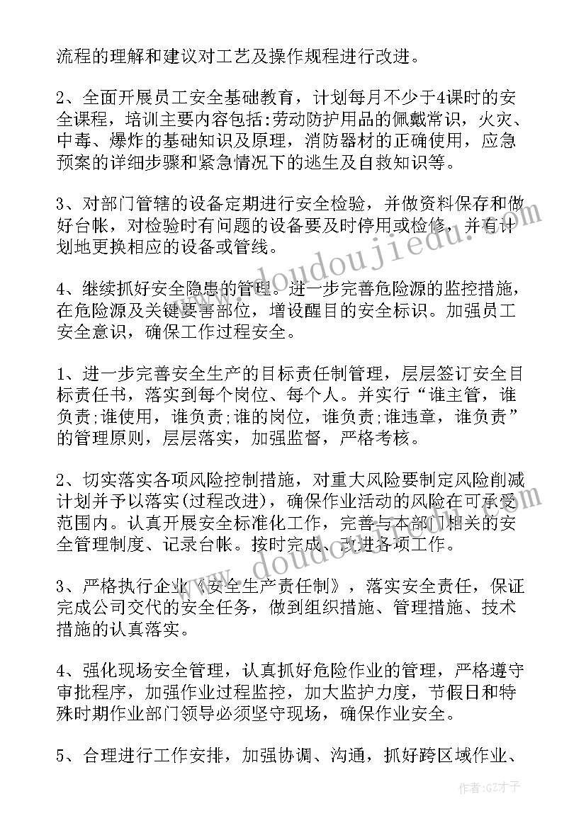 设备副总经理岗位职责 设备部工作计划(精选10篇)