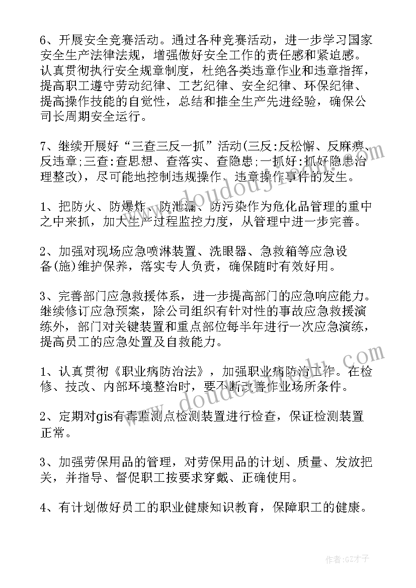 设备副总经理岗位职责 设备部工作计划(精选10篇)