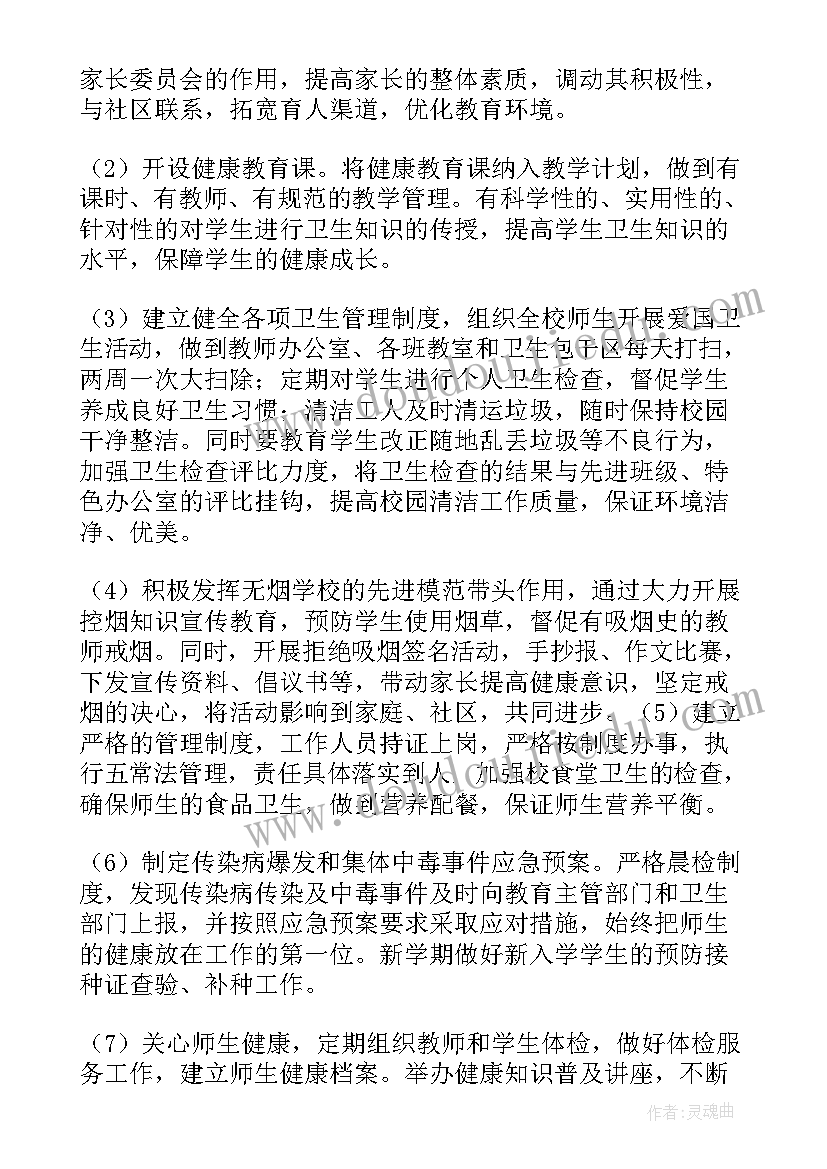 2023年健康促进工作目标 创建健康促进学校工作计划(优质6篇)