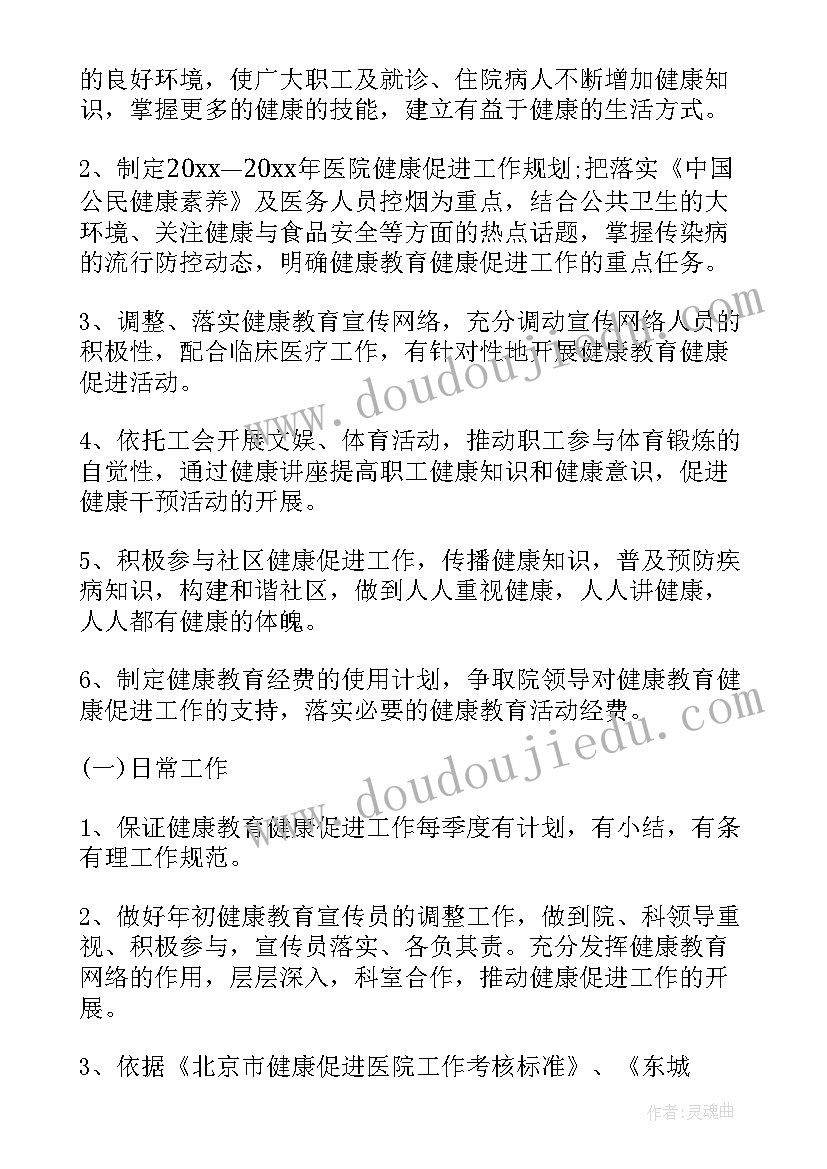 2023年健康促进工作目标 创建健康促进学校工作计划(优质6篇)