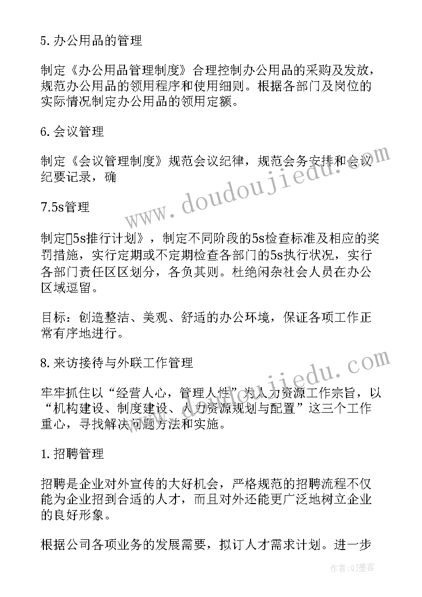 广告经理工作计划和目标 经理工作计划(优质5篇)