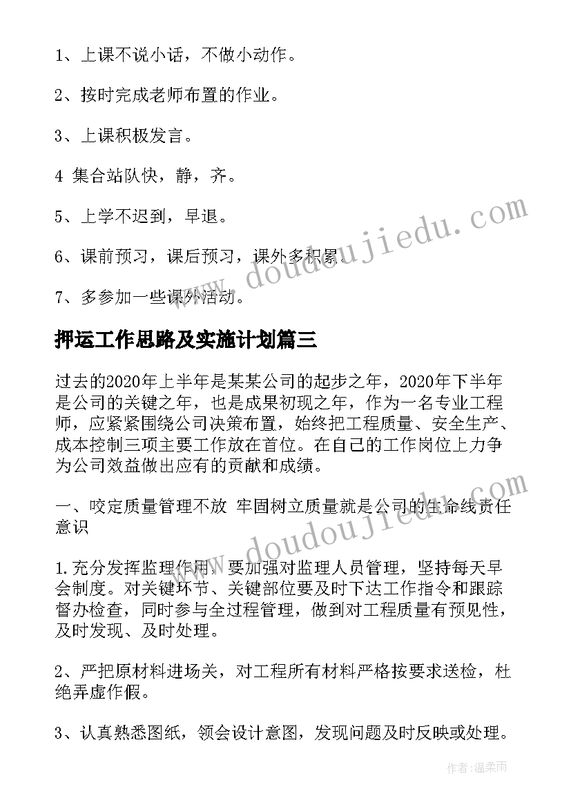 2023年押运工作思路及实施计划(精选9篇)