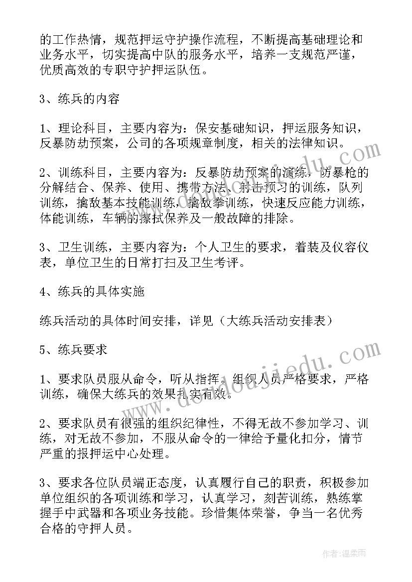 2023年押运工作思路及实施计划(精选9篇)