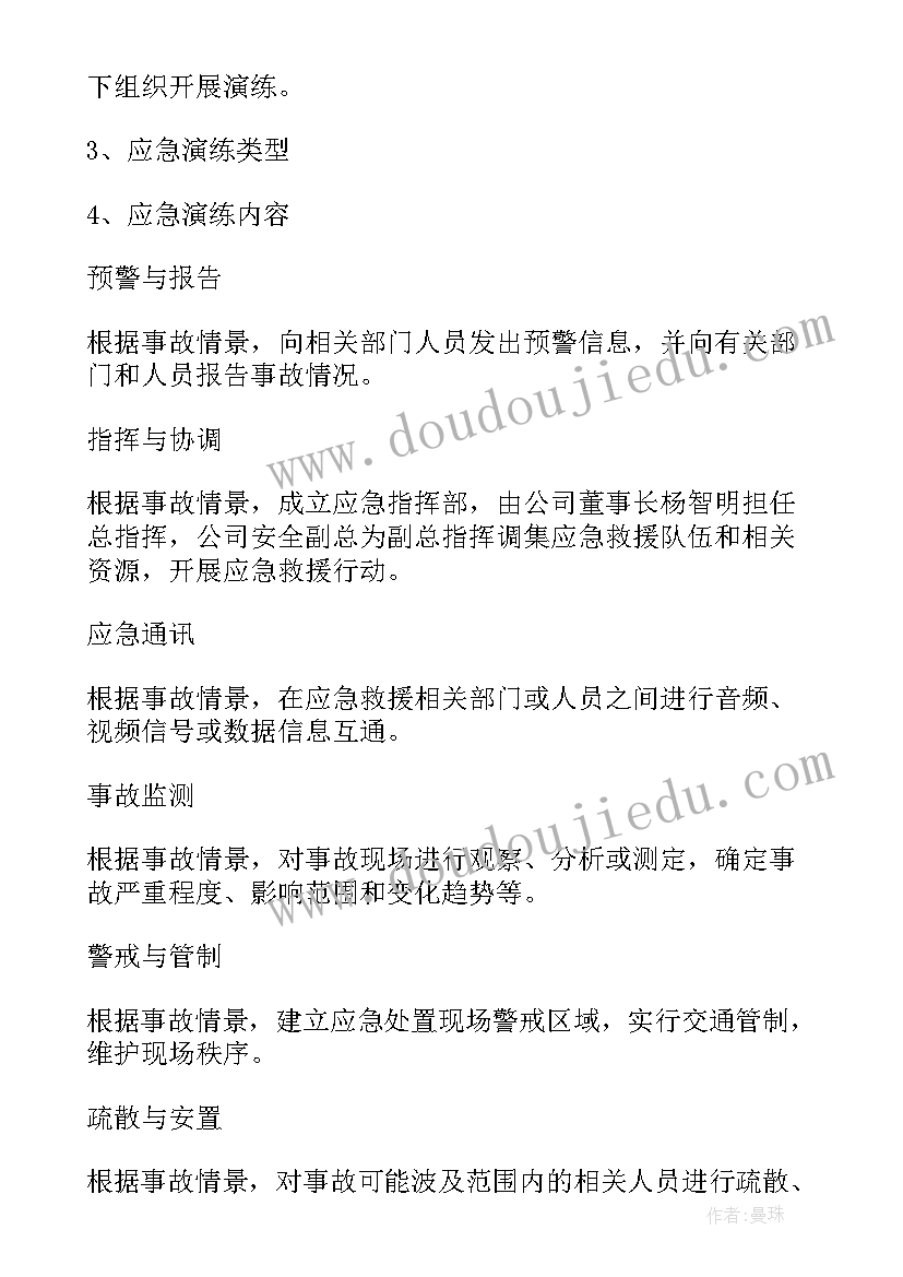 2023年机场应急演练工作计划 应急救援演练工作计划(实用5篇)