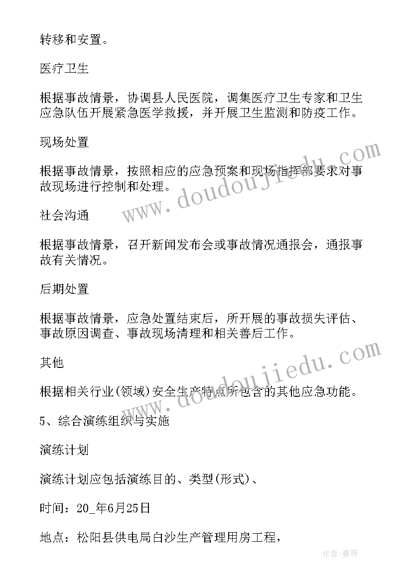 2023年机场应急演练工作计划 应急救援演练工作计划(实用5篇)