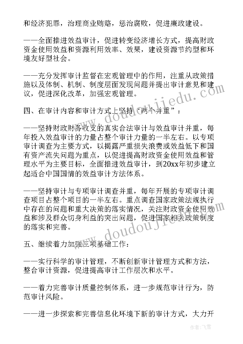 最新做财务审计 财务审计工作计划(优质9篇)