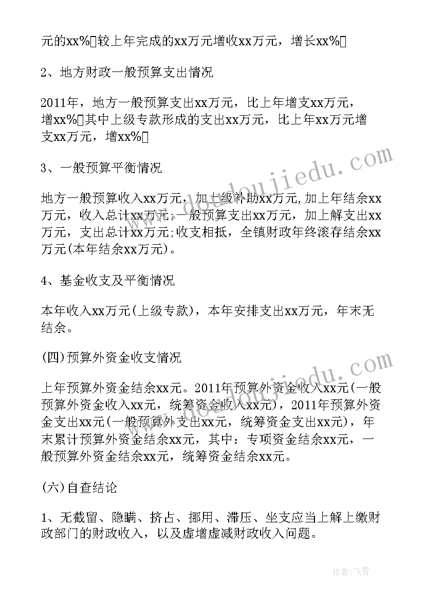 最新做财务审计 财务审计工作计划(优质9篇)