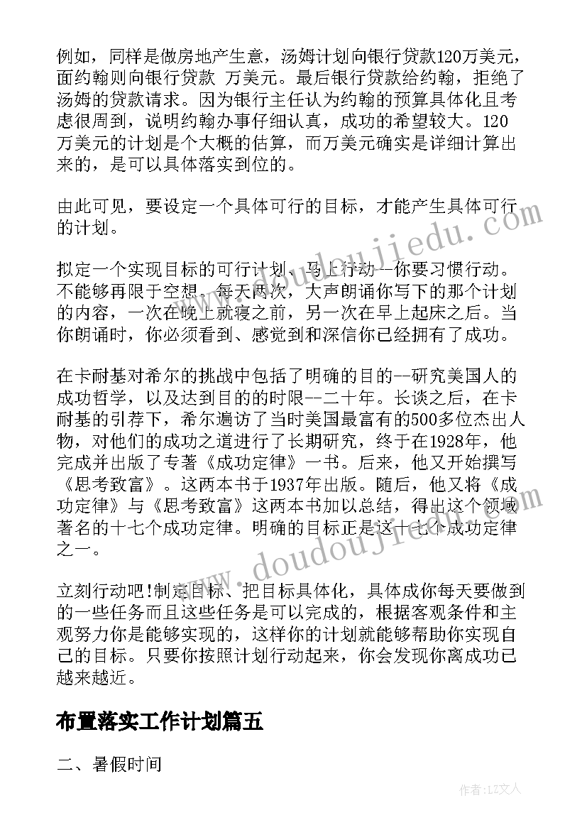 布置落实工作计划(模板7篇)