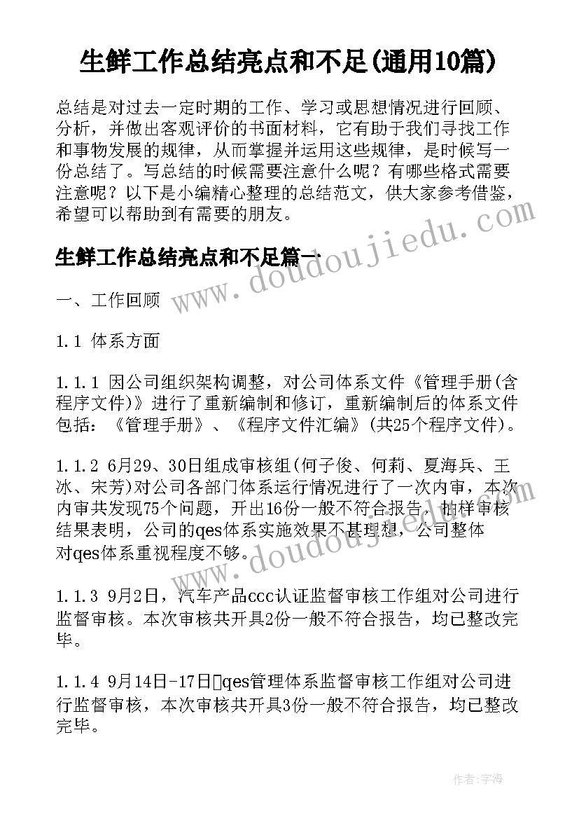 秋季幼儿体格锻炼总结(实用5篇)