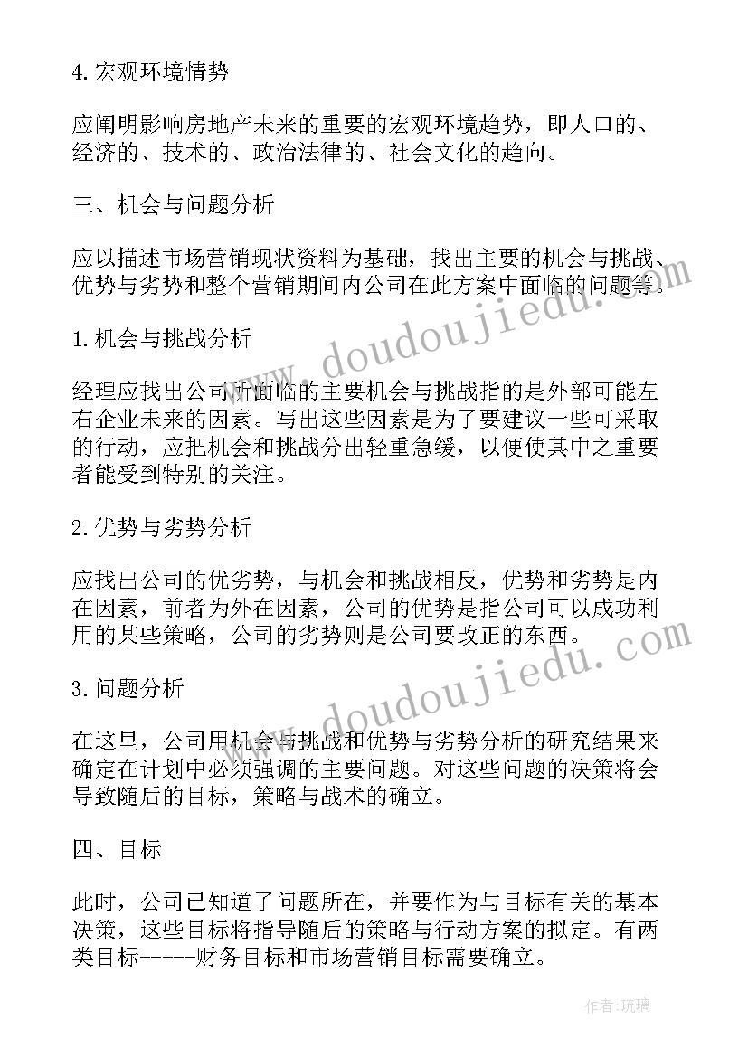 2023年楼盘排号期工作计划和目标(汇总10篇)