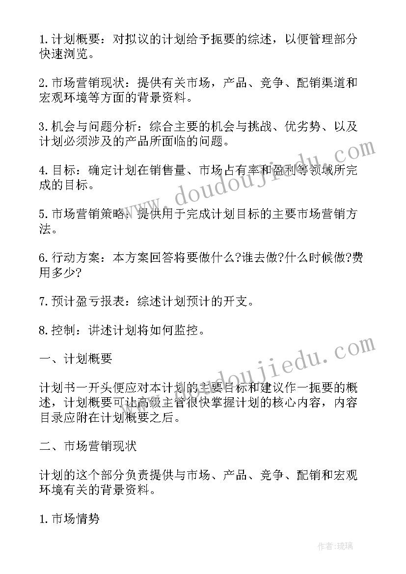 2023年楼盘排号期工作计划和目标(汇总10篇)