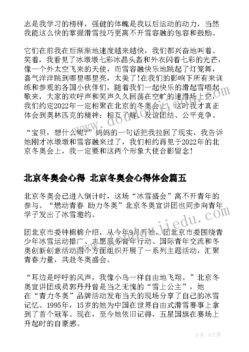 2023年北京冬奥会心得 北京冬奥会心得体会(实用8篇)