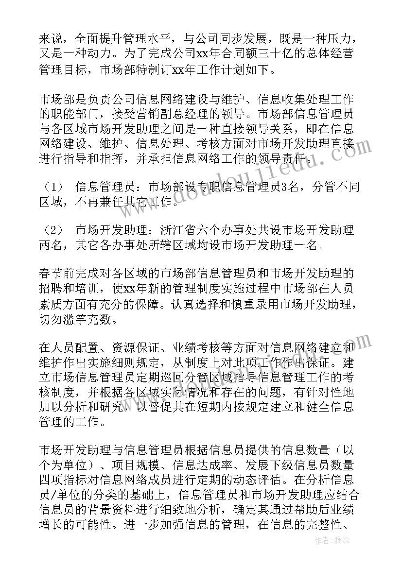 最新装饰公司营销计划书(优质7篇)