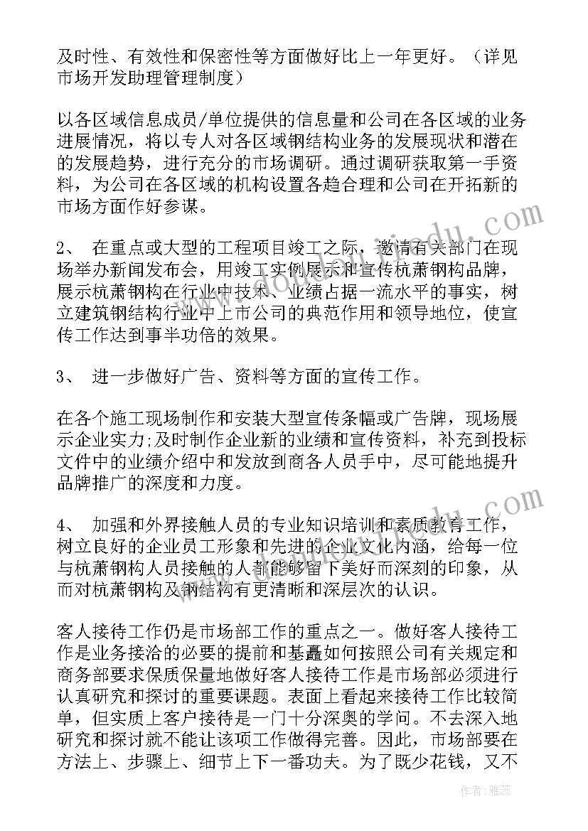 最新装饰公司营销计划书(优质7篇)