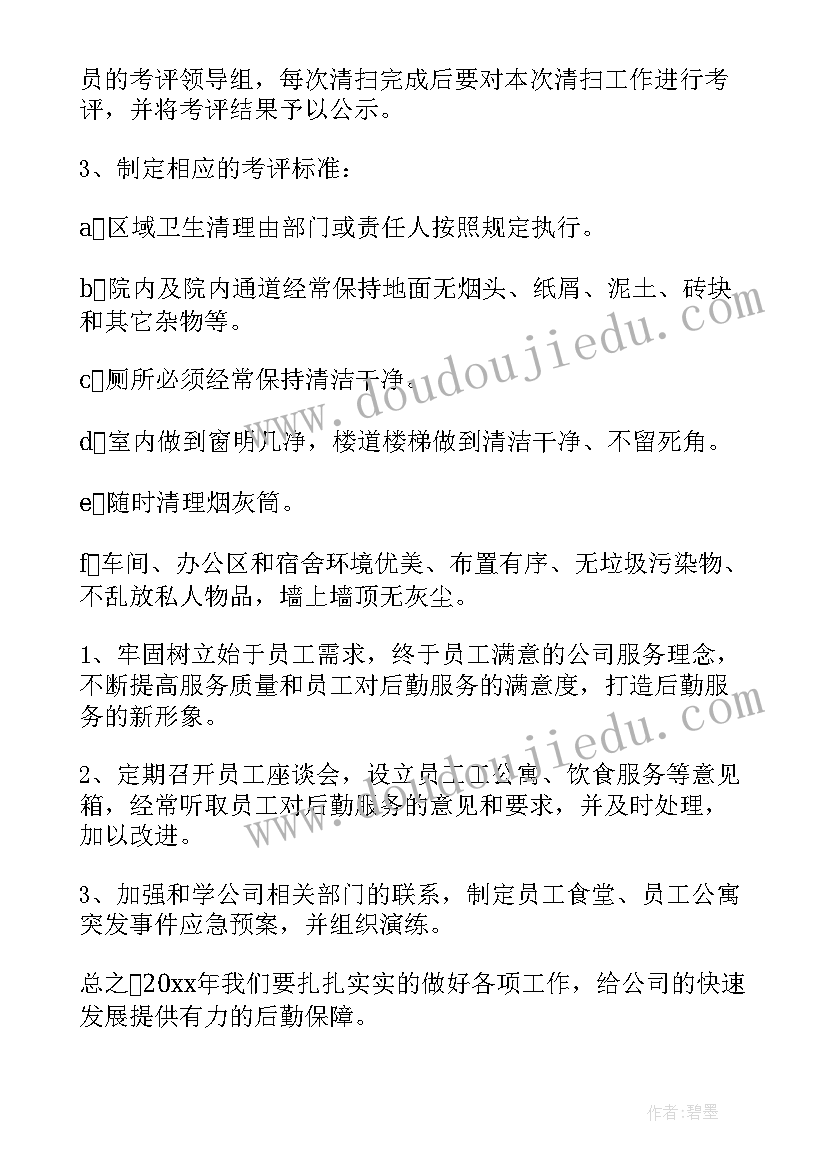 2023年分管后勤公司工作计划 公司后勤部工作计划(精选5篇)