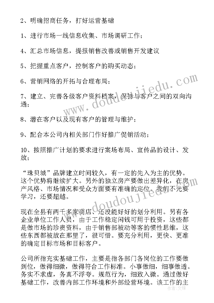 最新资产招商租赁计划方案 招商引资工作计划(通用7篇)