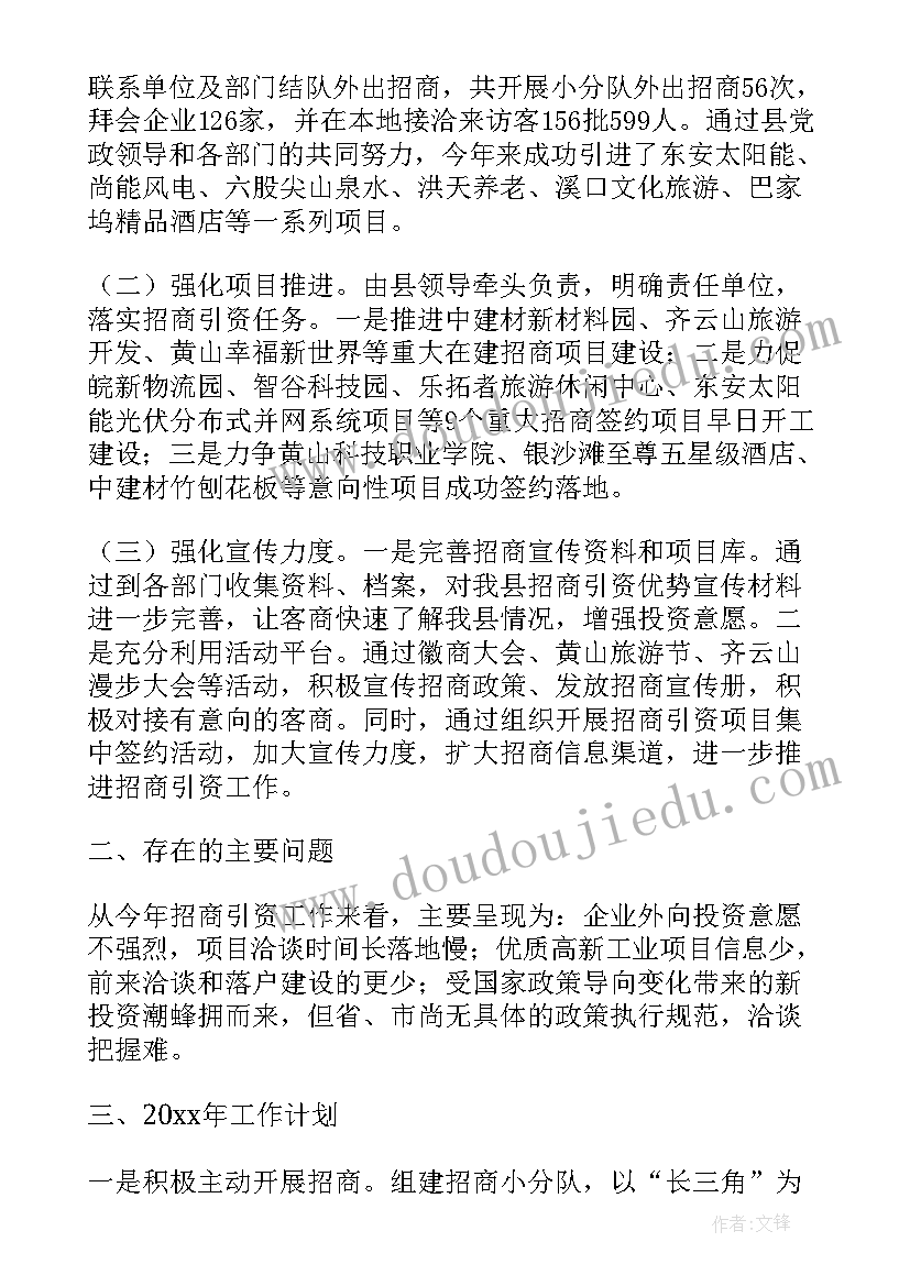 最新资产招商租赁计划方案 招商引资工作计划(通用7篇)