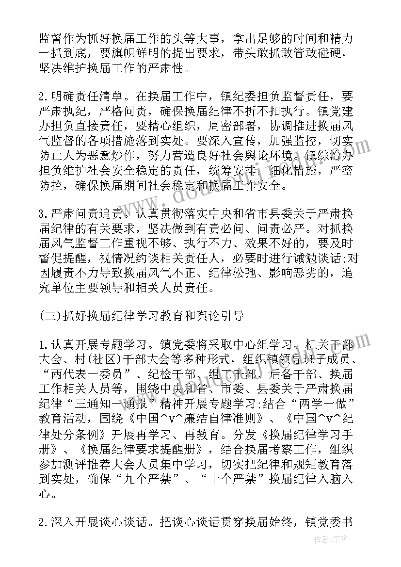 乡镇督查督办工作计划表 乡镇农业执法督查工作计划(汇总5篇)