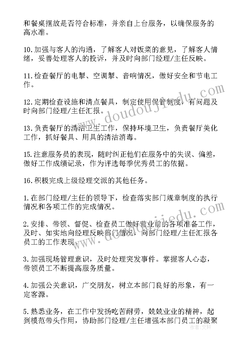 最新宾馆工作计划安排 宾馆工作计划(通用10篇)