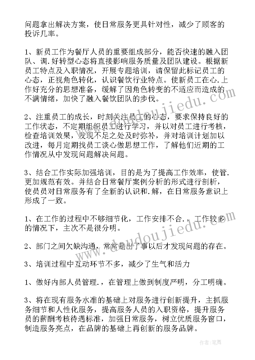 最新酒店下周工作计划(优秀7篇)