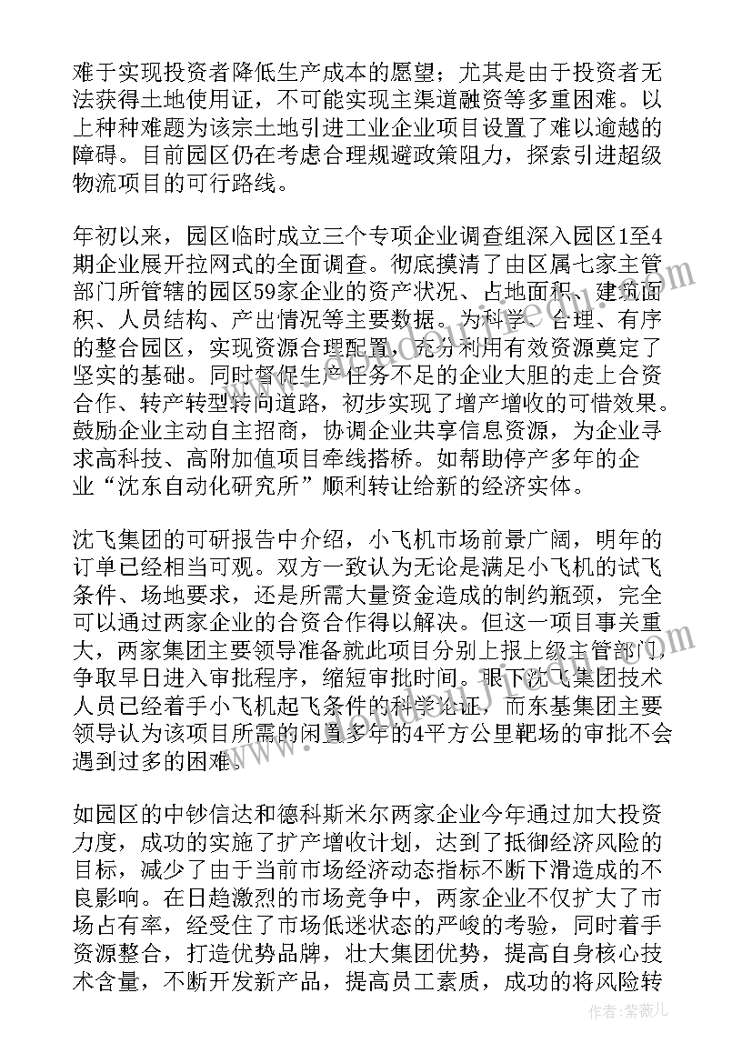 园区打捞部工作计划(优秀6篇)