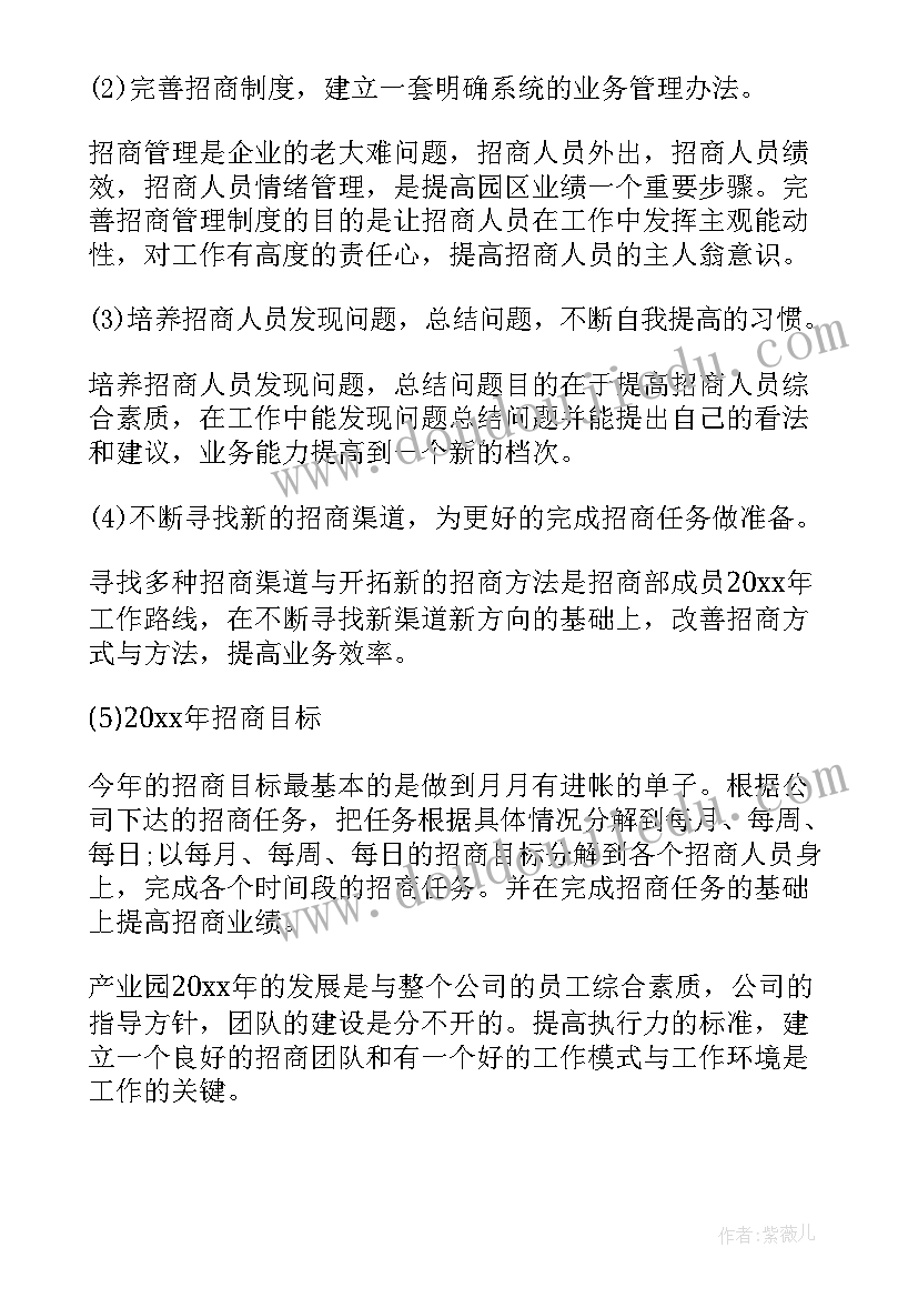 园区打捞部工作计划(优秀6篇)