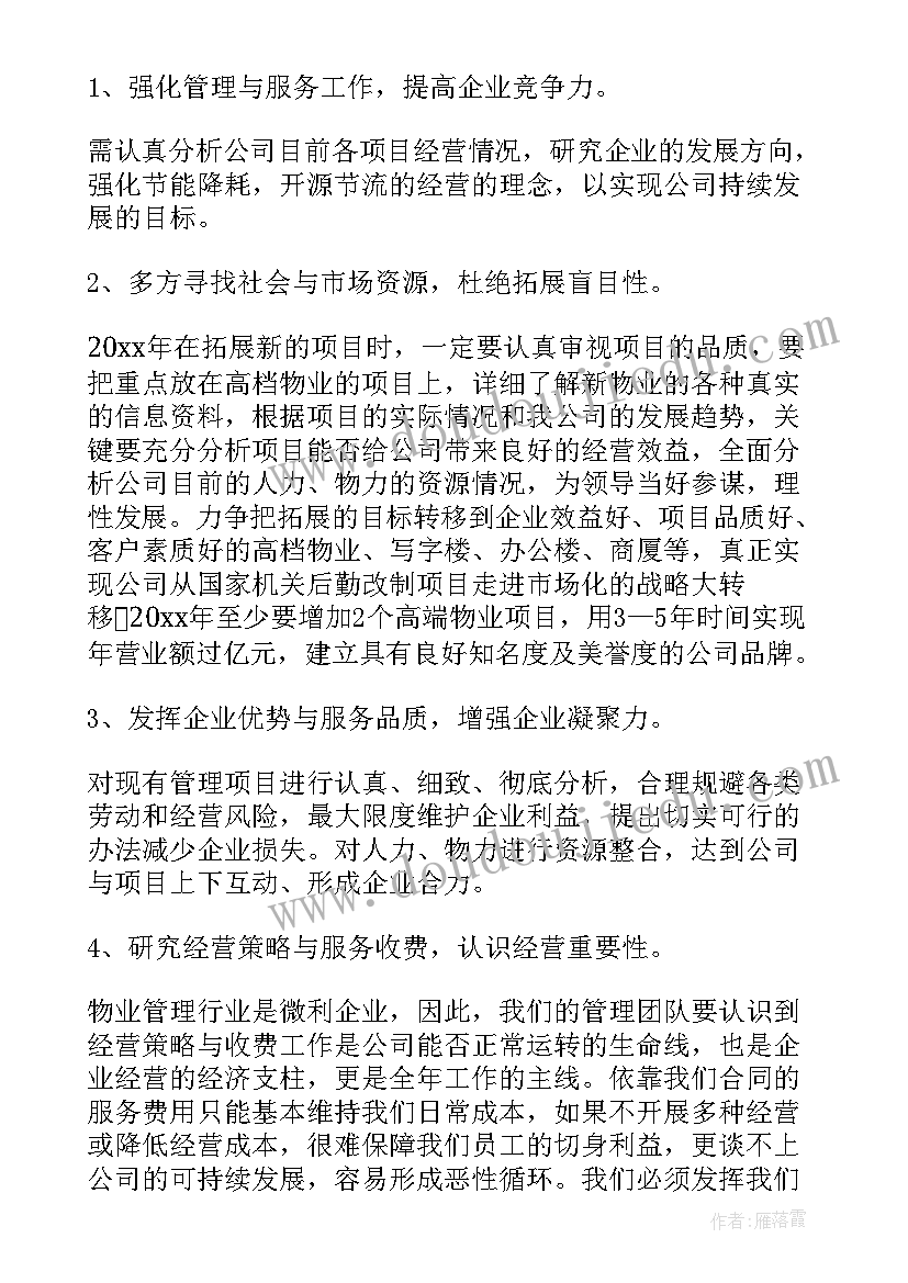 2023年及时调整工作计划 因工作计划调整优选(大全5篇)