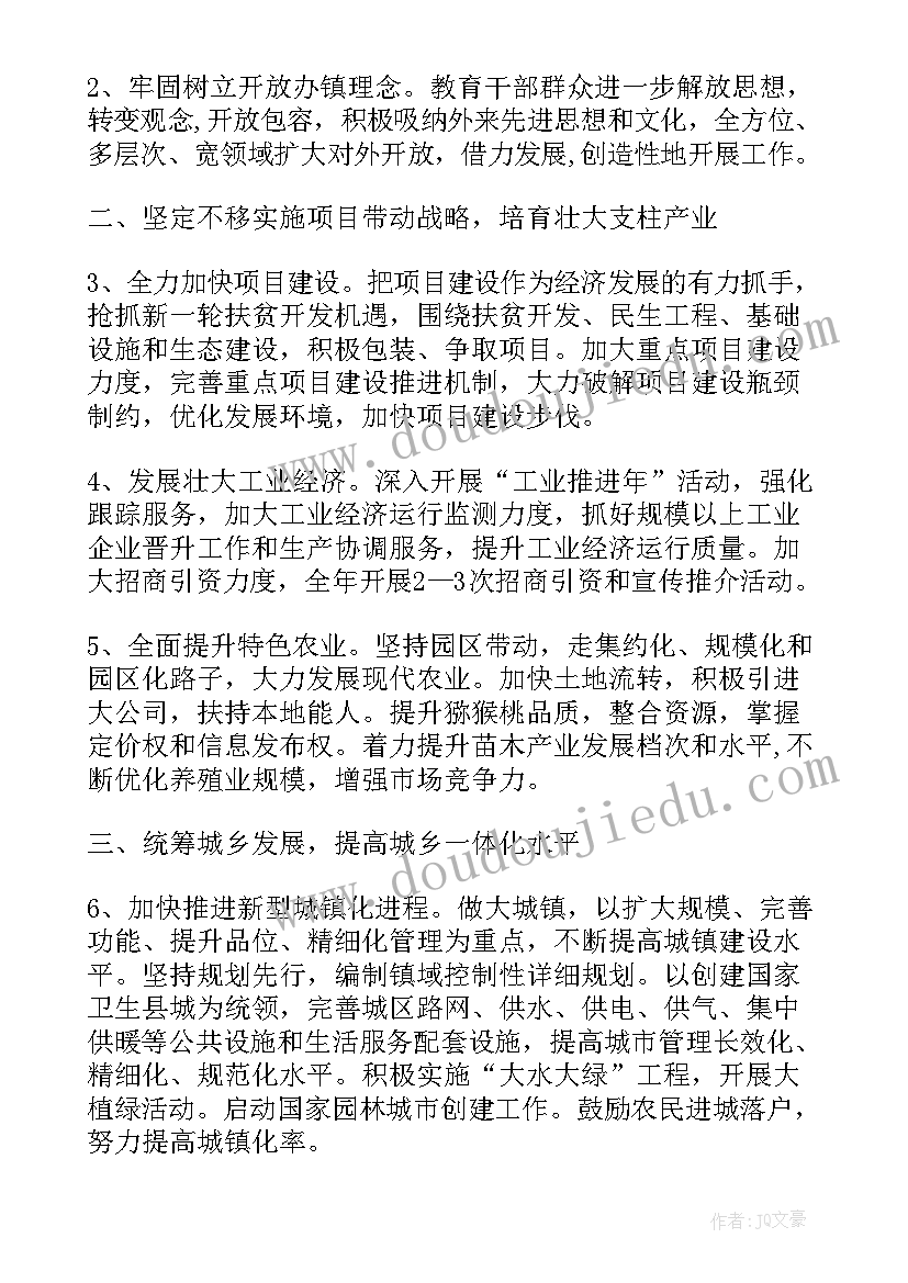 2023年镇政府督查室是干的 乡镇政府教育工作计划(实用5篇)