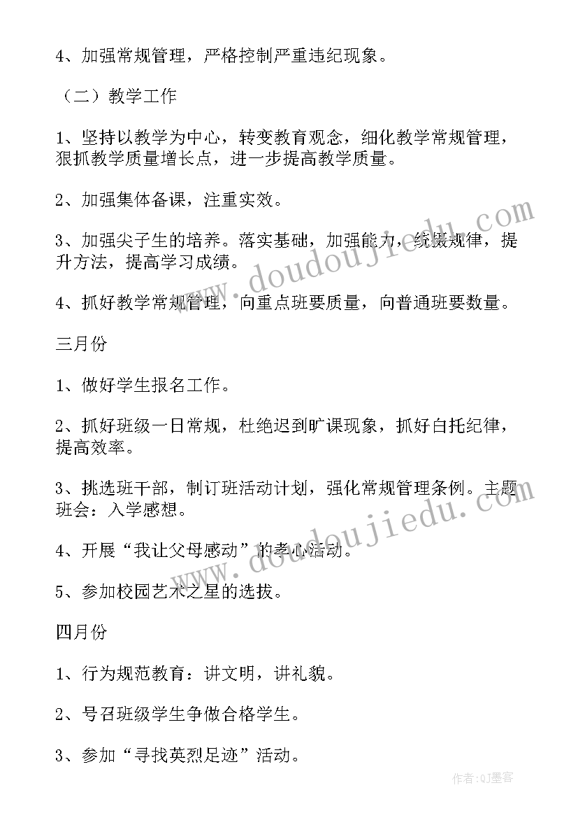 班级工作规划学期目标概要 班级管理目标工作计划(模板5篇)