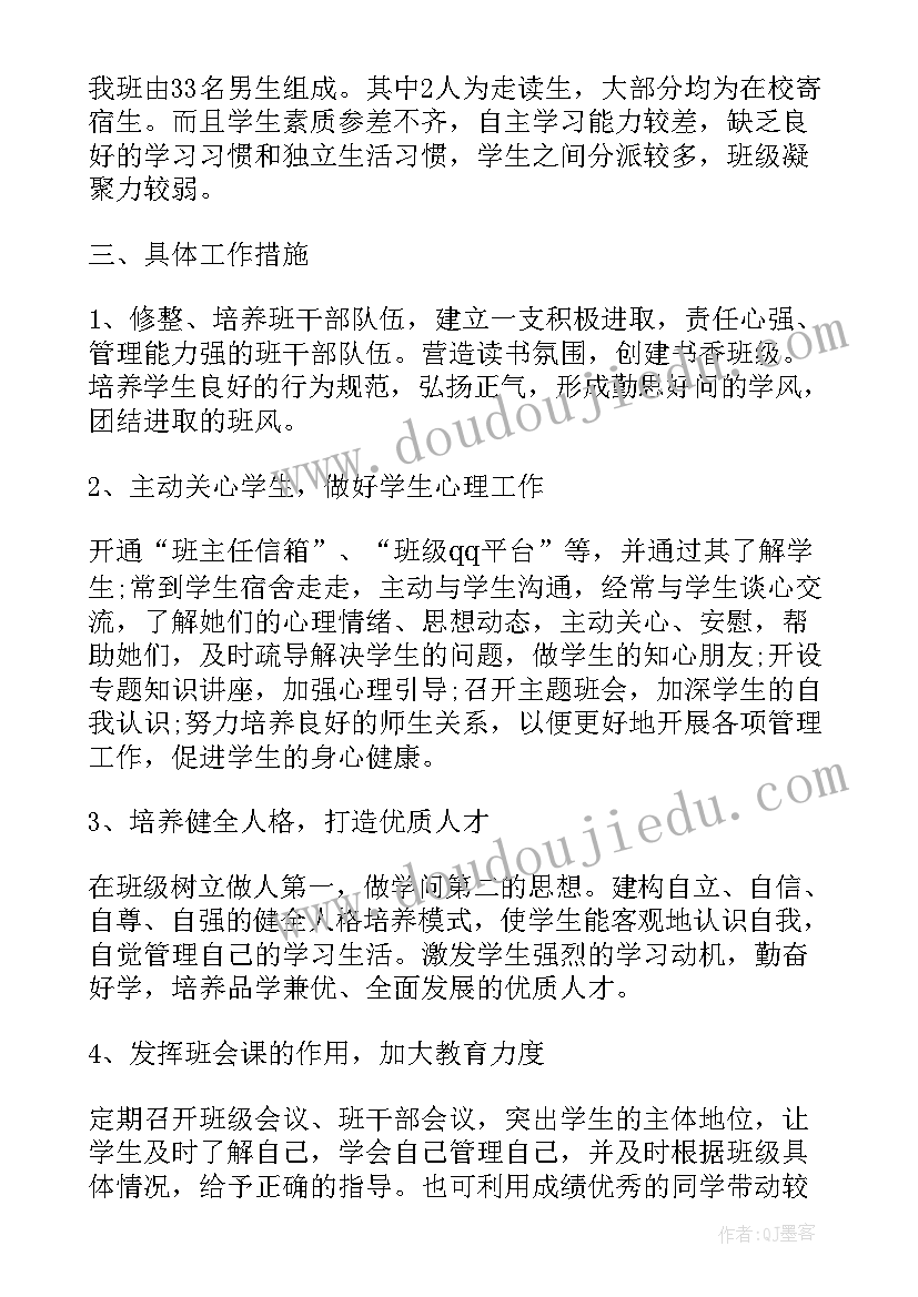 班级工作规划学期目标概要 班级管理目标工作计划(模板5篇)