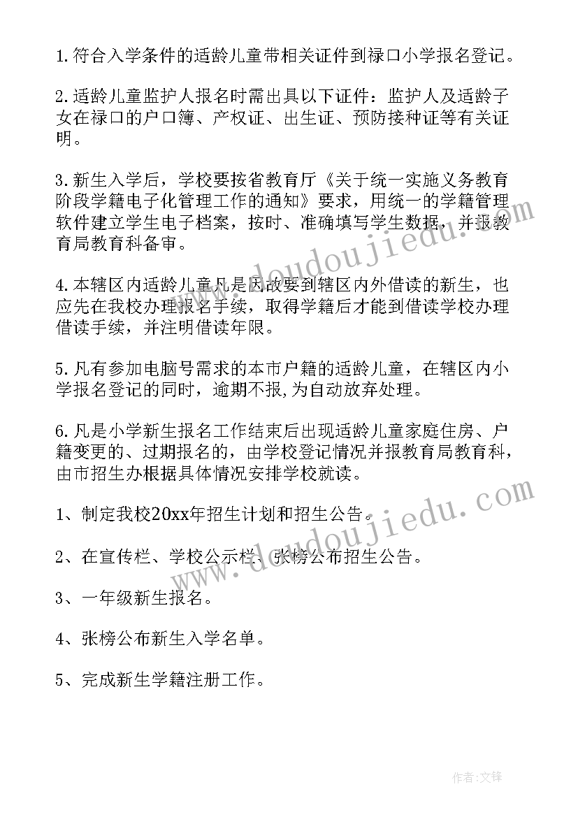 高职招生工作计划(优质5篇)