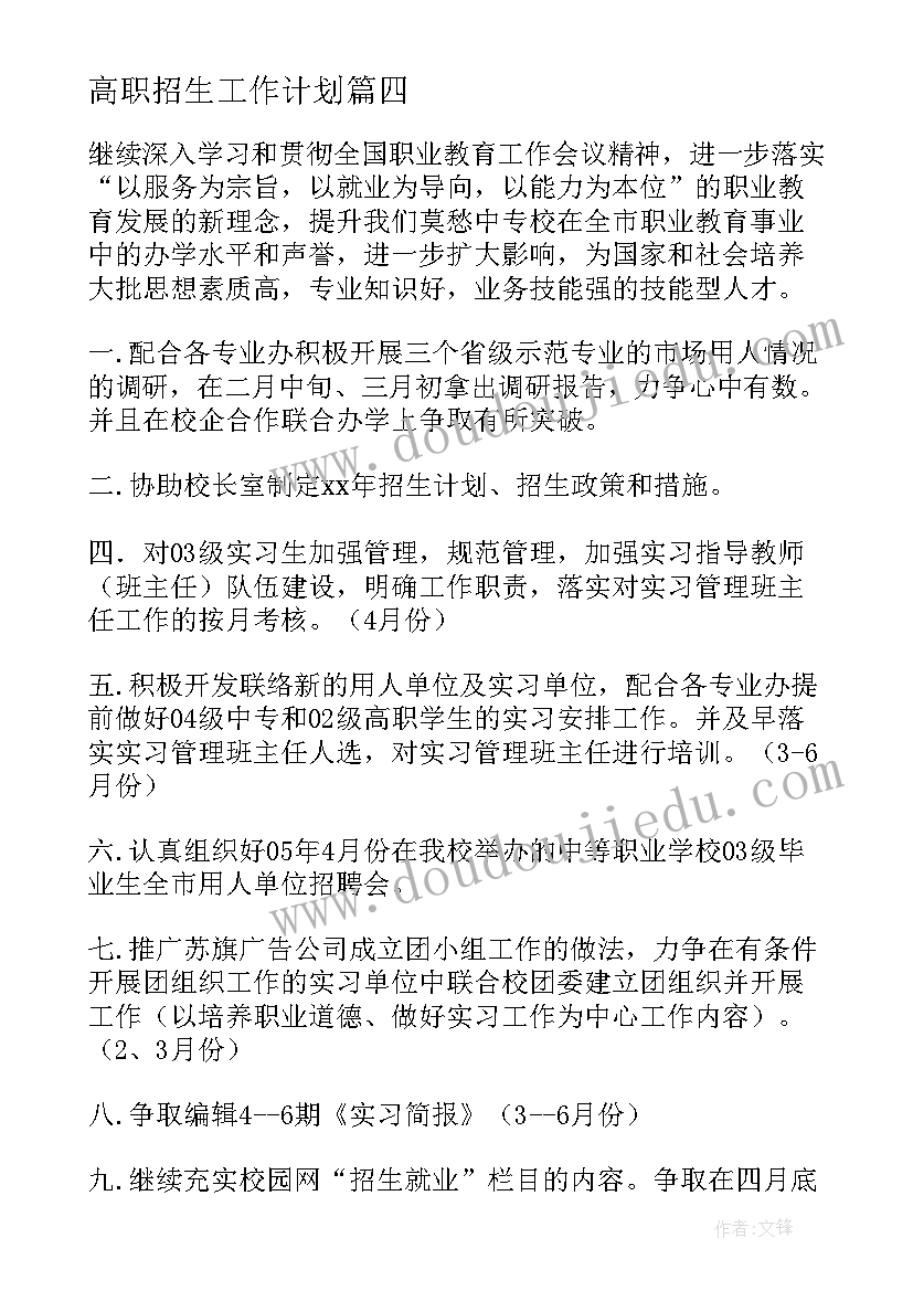 高职招生工作计划(优质5篇)