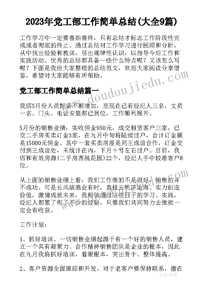 最新苏教版四年级数学工作计划 苏教版小学四年级数学期末总复习提纲资料(模板10篇)