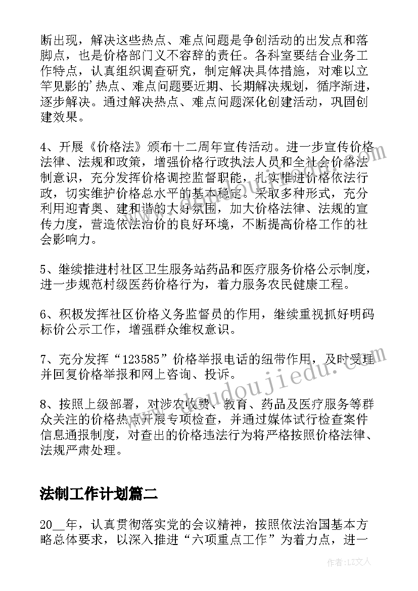 小班第二周周计划表 小班班务计划第二学期(优秀9篇)