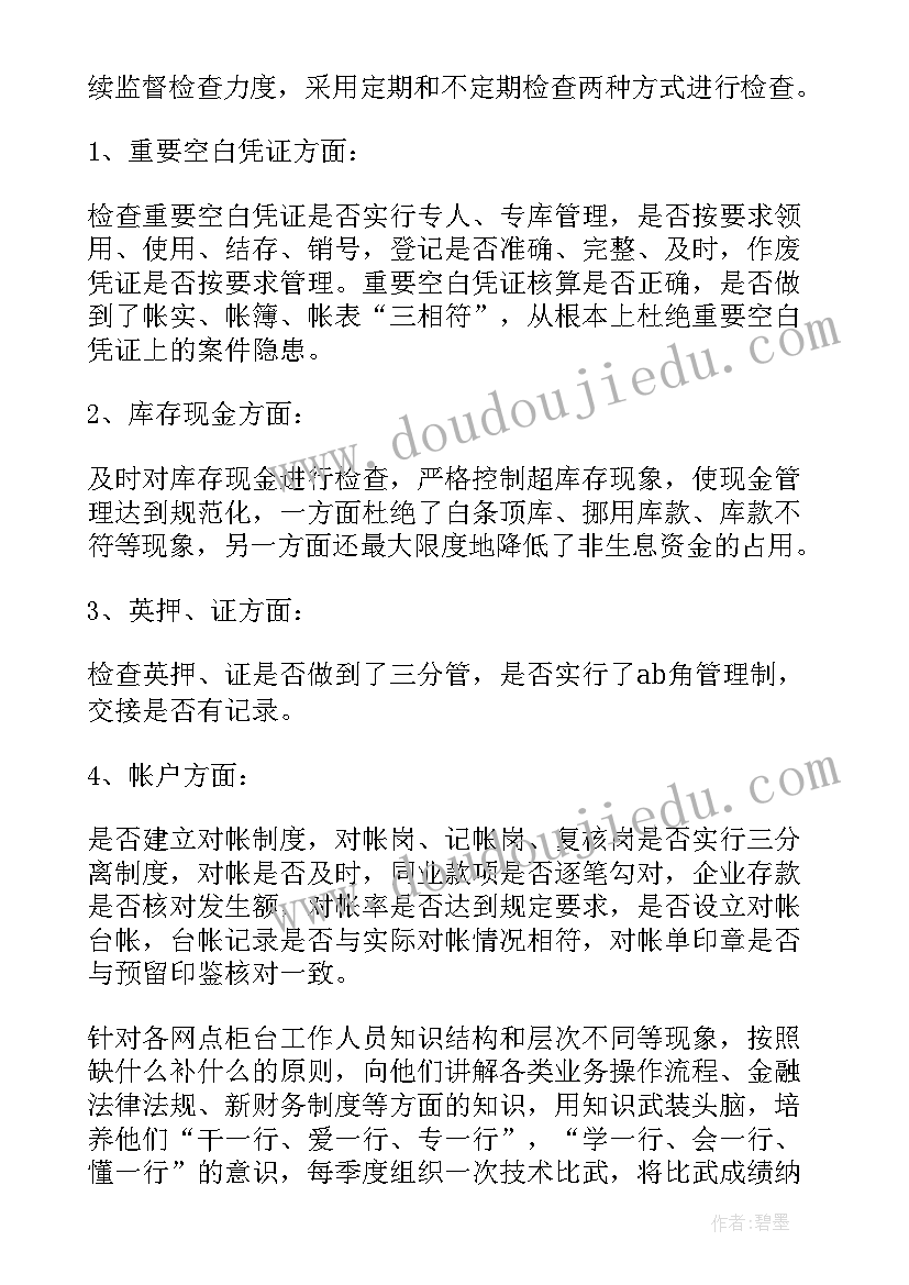 最新会务月总结 主管工作计划(汇总7篇)