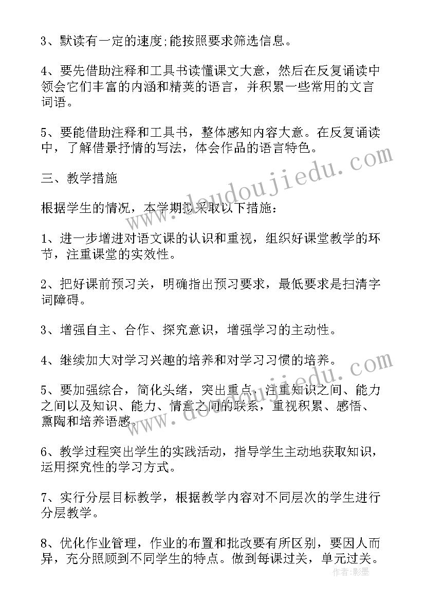 最新保教老师工作计划(实用5篇)