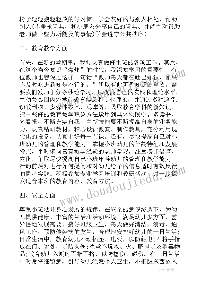 最新保教老师工作计划(实用5篇)