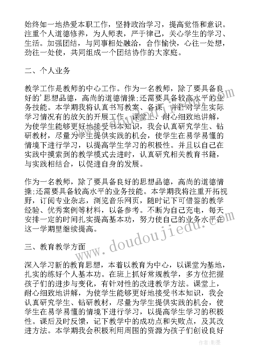 最新保教老师工作计划(实用5篇)