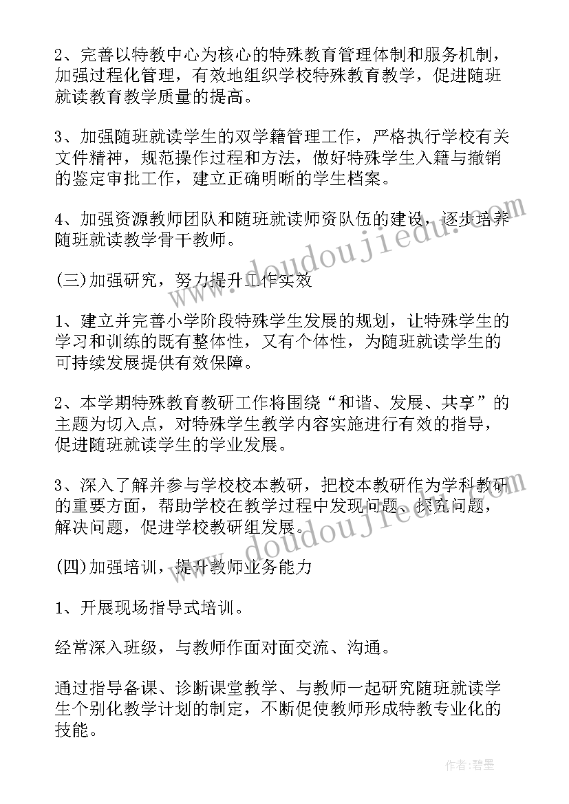 2023年特殊教育学校生活老师工作计划(优秀6篇)