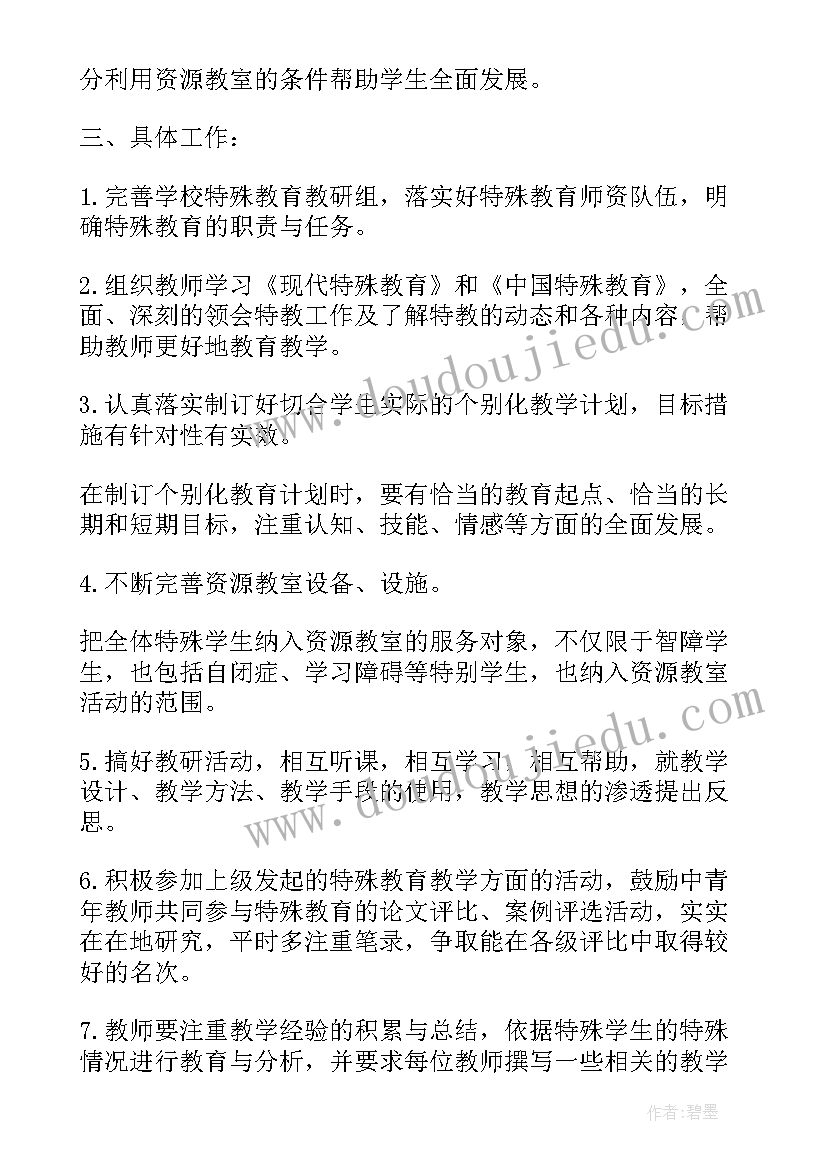 2023年特殊教育学校生活老师工作计划(优秀6篇)