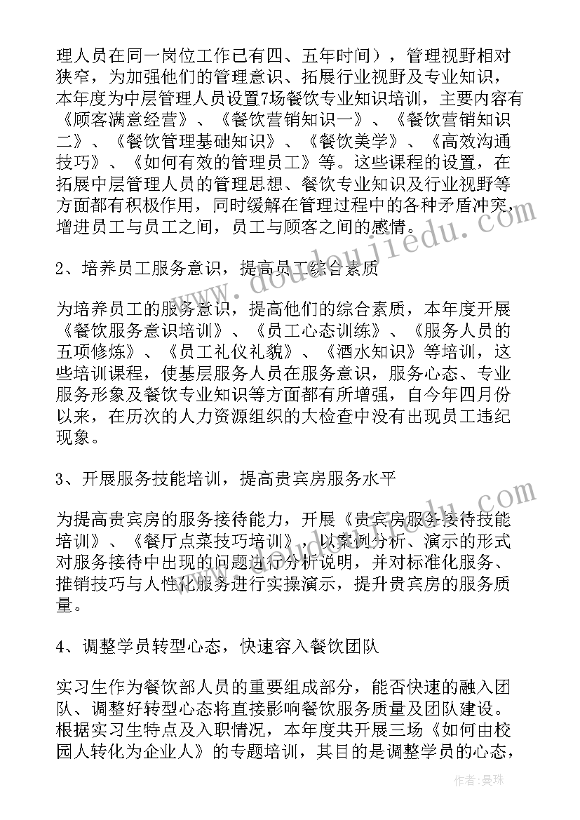 最新宾馆餐厅的工作计划(通用10篇)