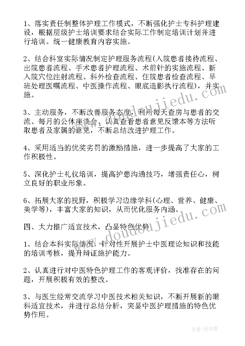 2023年骨科护理工作年计划(优秀8篇)