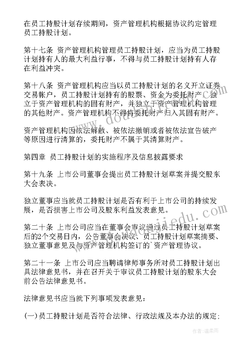 物业筹备期工作计划表 筹备上市工作计划(汇总8篇)