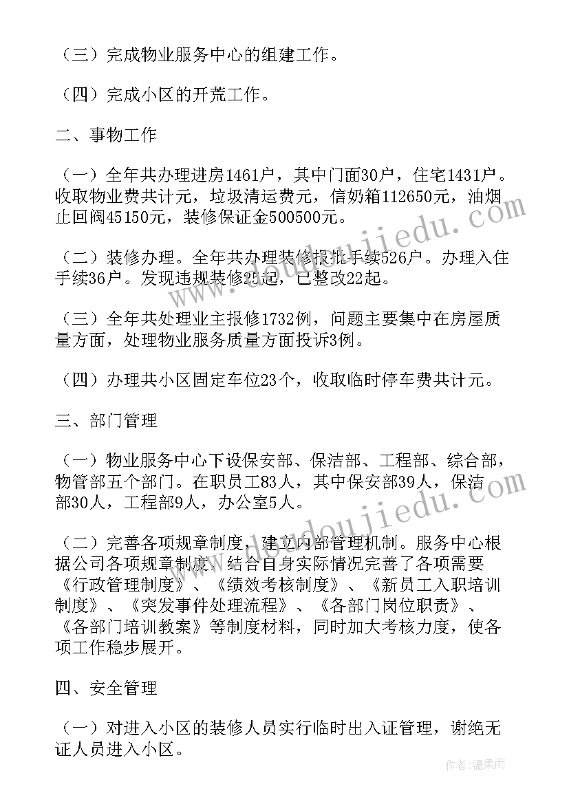 物业筹备期工作计划表 筹备上市工作计划(汇总8篇)